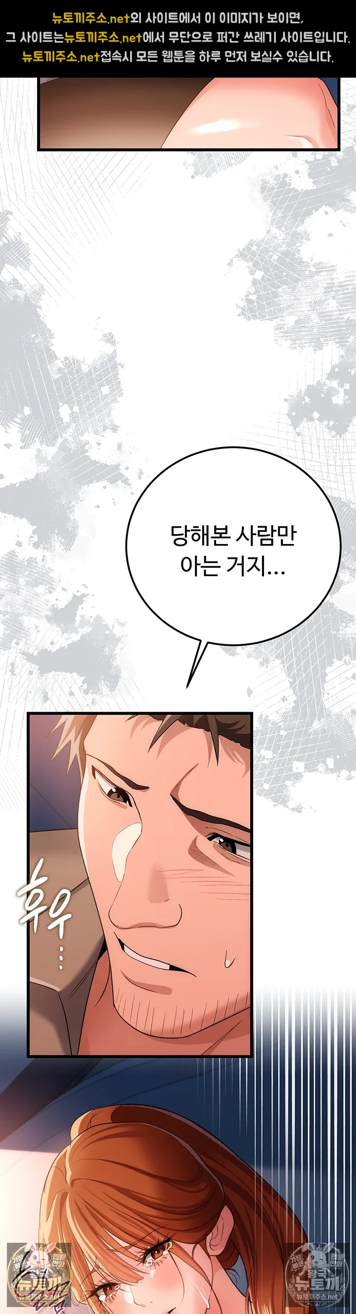 A Dangerous Deal and The Girl Next Door Raw Chapter 49 - Page 30