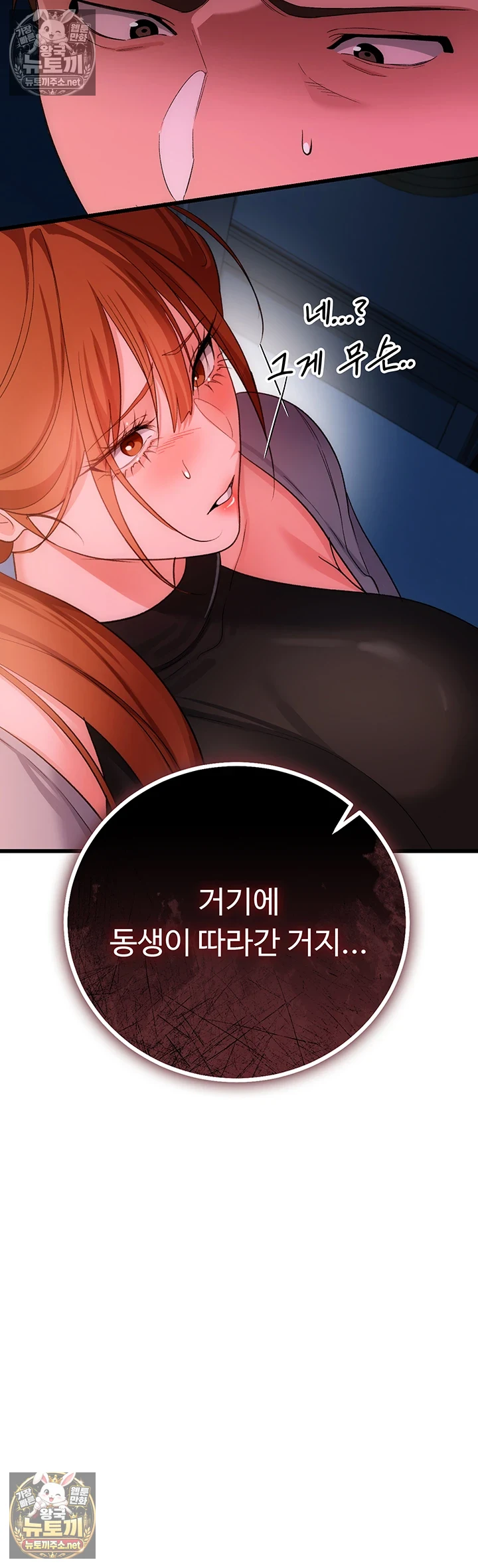 A Dangerous Deal and The Girl Next Door Raw Chapter 49 - Page 32