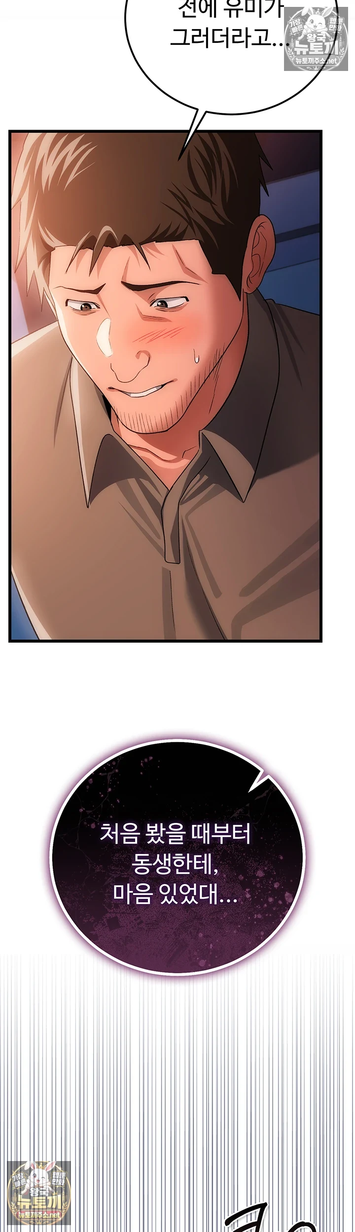 A Dangerous Deal and The Girl Next Door Raw Chapter 49 - Page 34