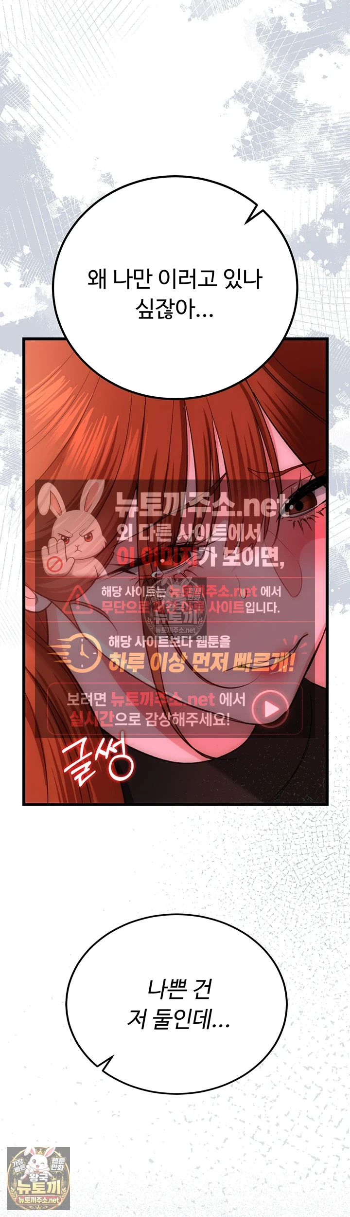 A Dangerous Deal and The Girl Next Door Raw Chapter 49 - Page 42