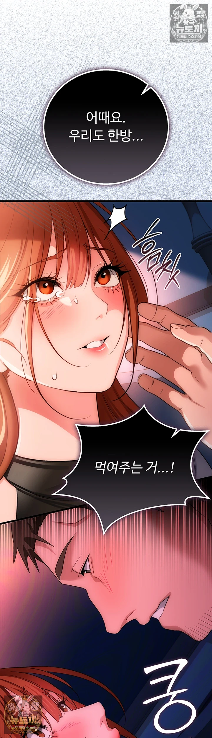 A Dangerous Deal and The Girl Next Door Raw Chapter 49 - Page 43