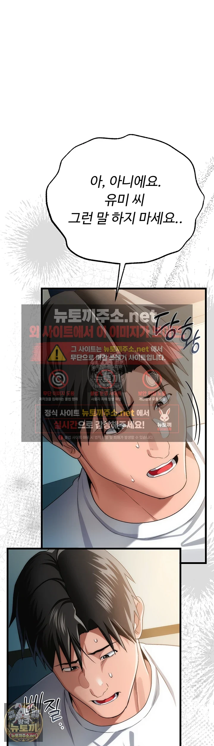 A Dangerous Deal and The Girl Next Door Raw Chapter 49 - Page 7