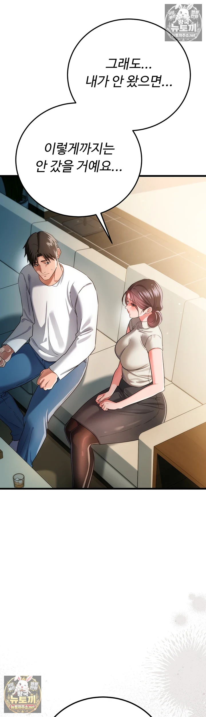 A Dangerous Deal and The Girl Next Door Raw Chapter 49 - Page 8