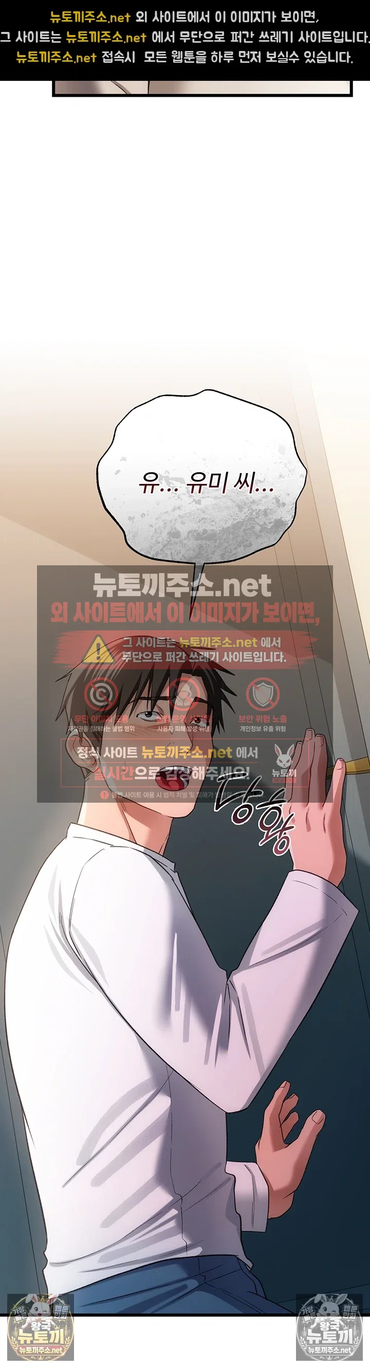 A Dangerous Deal and The Girl Next Door Raw Chapter 51 - Page 52