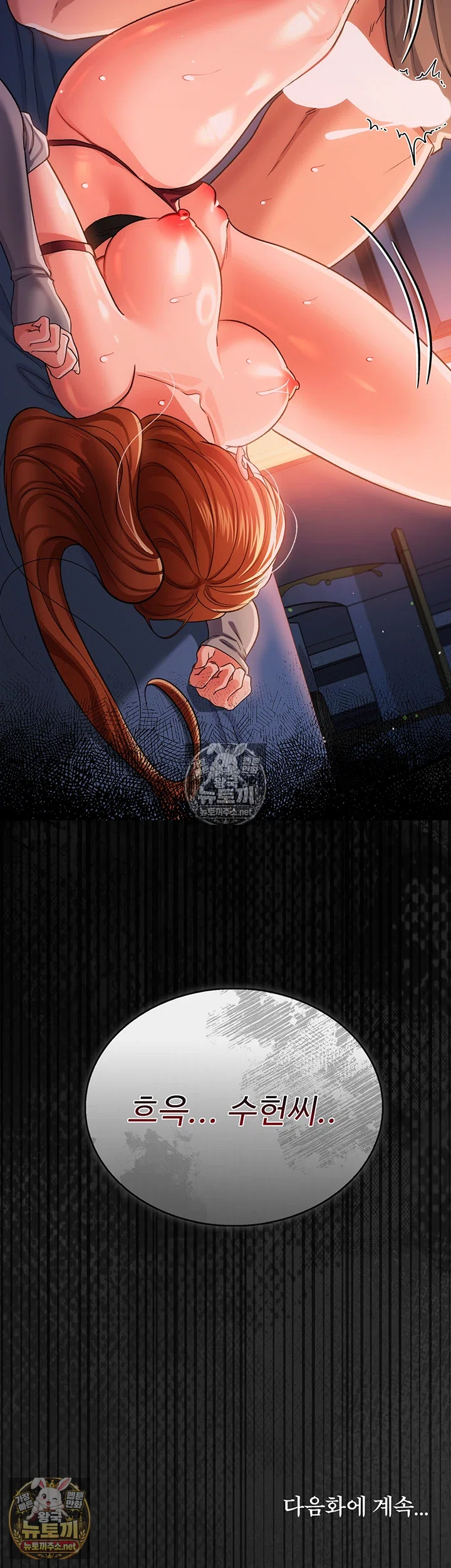 A Dangerous Deal and The Girl Next Door Raw Chapter 51 - Page 60