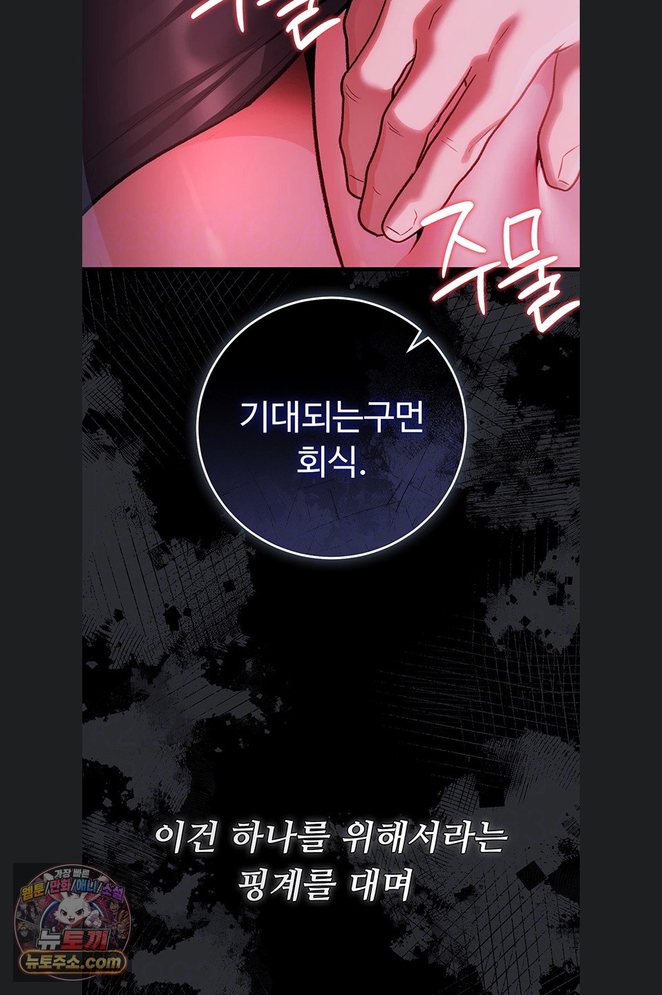 A Dangerous Deal and The Girl Next Door Raw Chapter 57 - Page 6