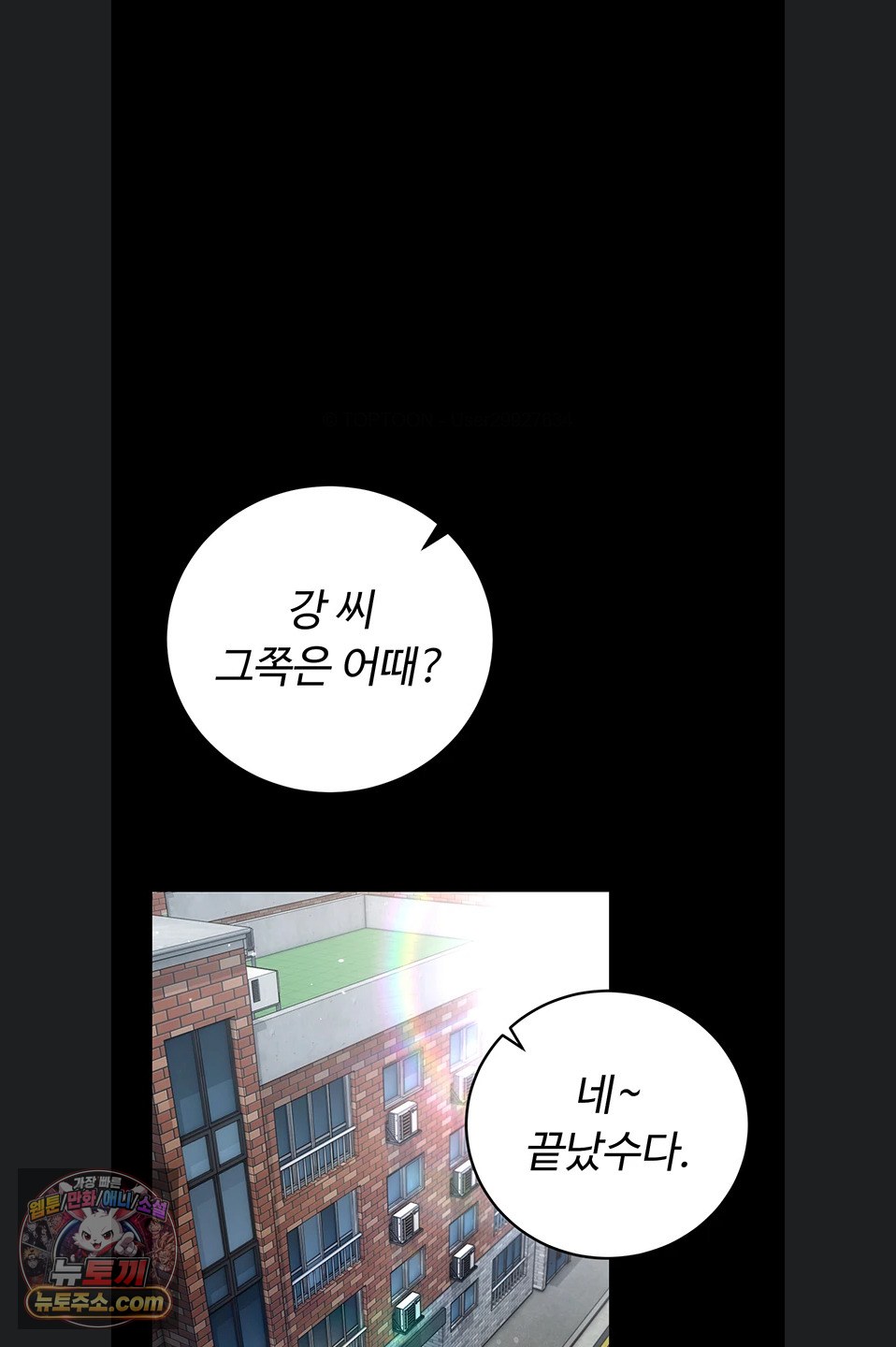 A Dangerous Deal and The Girl Next Door Raw Chapter 57 - Page 63