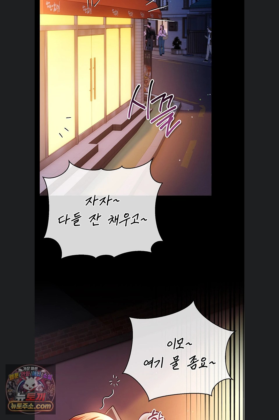 A Dangerous Deal and The Girl Next Door Raw Chapter 57 - Page 72