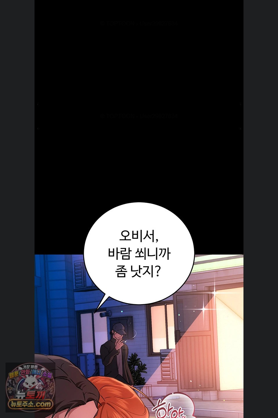 A Dangerous Deal and The Girl Next Door Raw Chapter 57 - Page 79