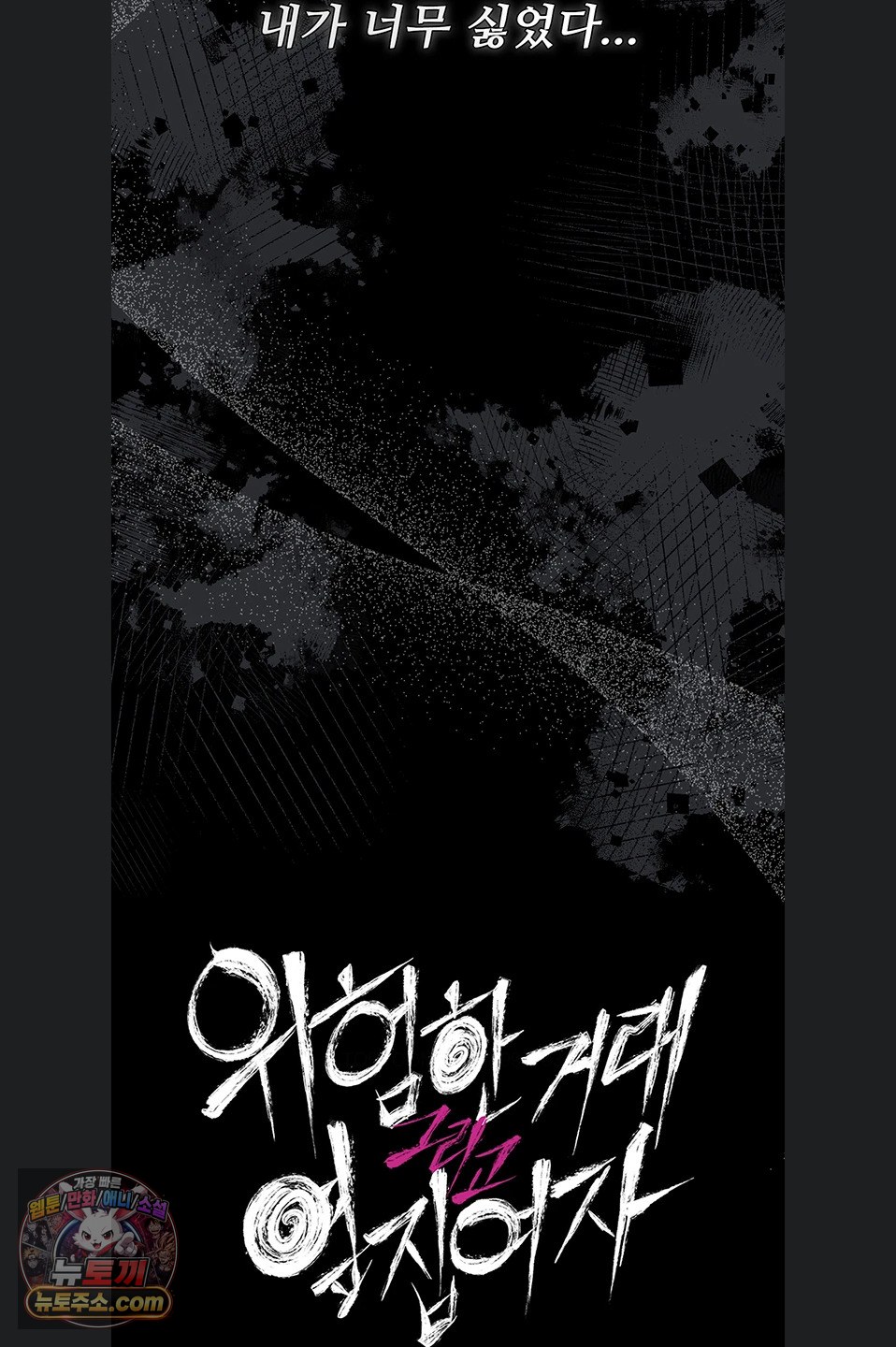 A Dangerous Deal and The Girl Next Door Raw Chapter 57 - Page 8
