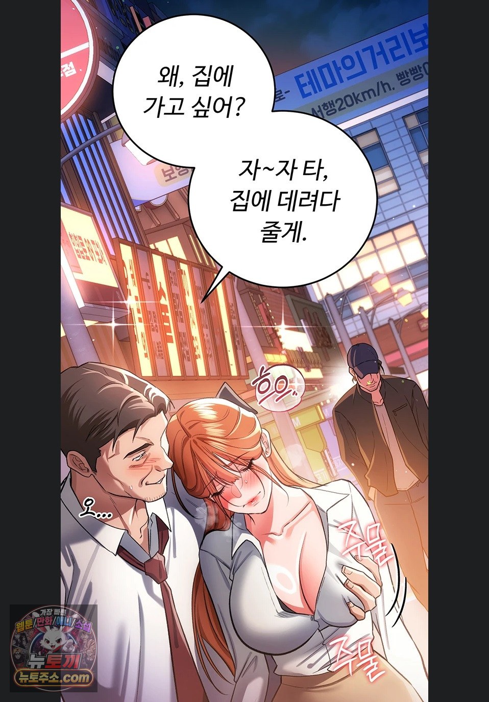A Dangerous Deal and The Girl Next Door Raw Chapter 57 - Page 81