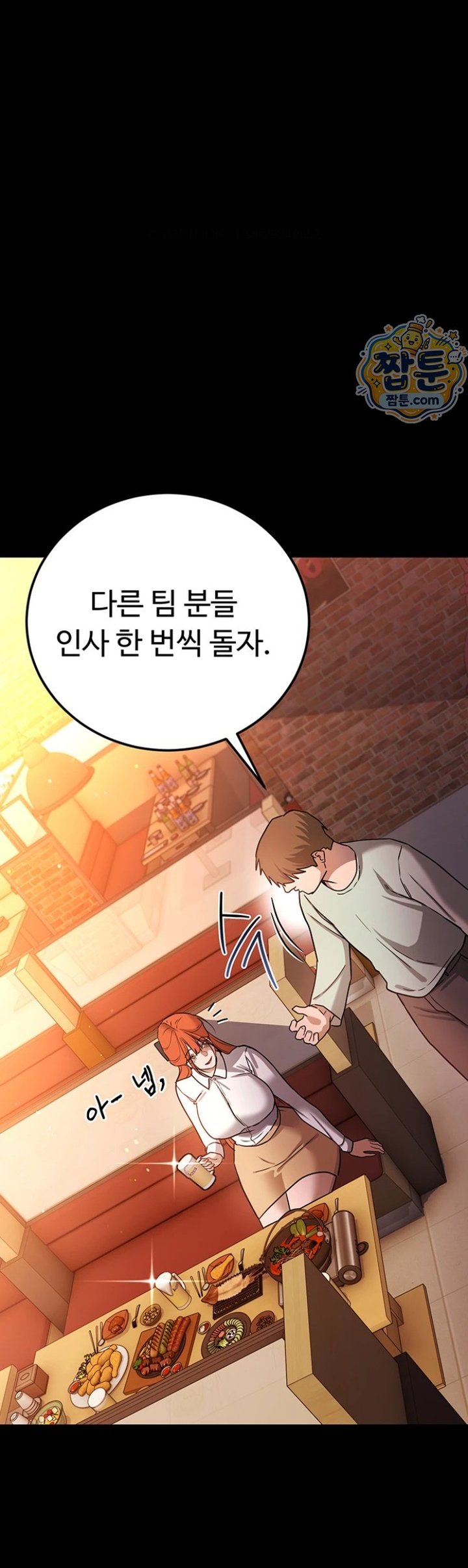 A Dangerous Deal and The Girl Next Door Raw Chapter 58 - Page 4