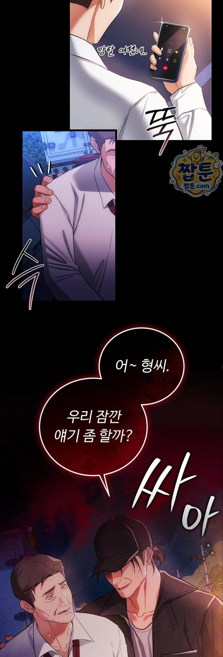 A Dangerous Deal and The Girl Next Door Raw Chapter 59 - Page 64