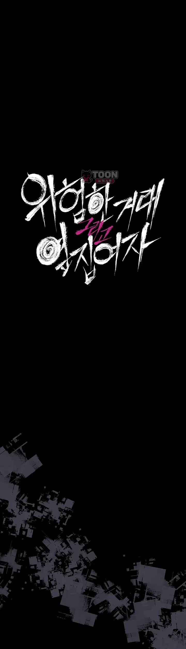 A Dangerous Deal and The Girl Next Door Raw Chapter 70 - Page 14