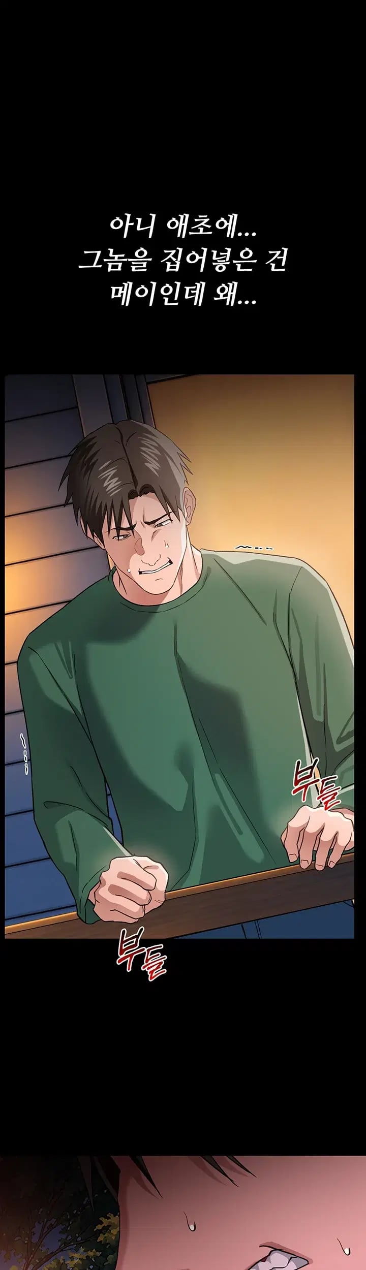 A Dangerous Deal and The Girl Next Door Raw Chapter 70 - Page 9