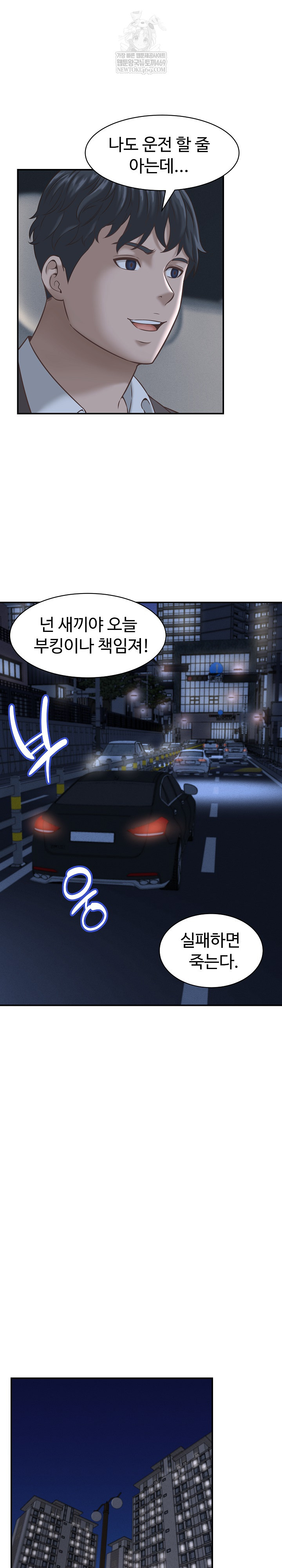 I’ve Come to Share a Secret With My Friend’s Wife Raw Chapter 24 - Page 15