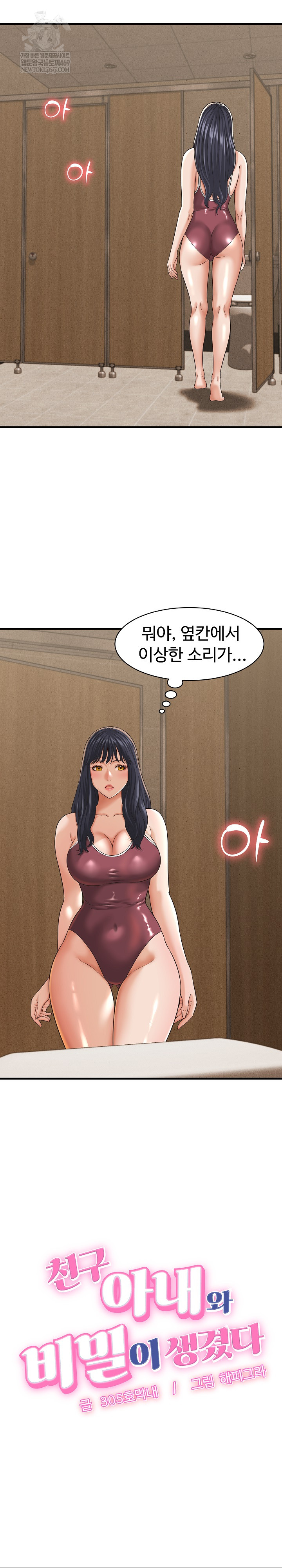 I’ve Come to Share a Secret With My Friend’s Wife Raw Chapter 28 - Page 2
