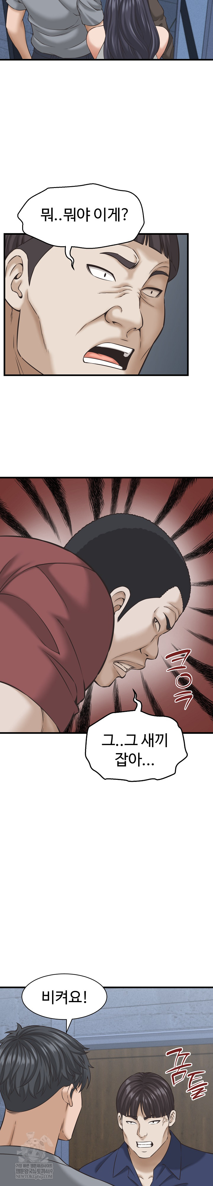 I’ve Come to Share a Secret With My Friend’s Wife Raw Chapter 31 - Page 11