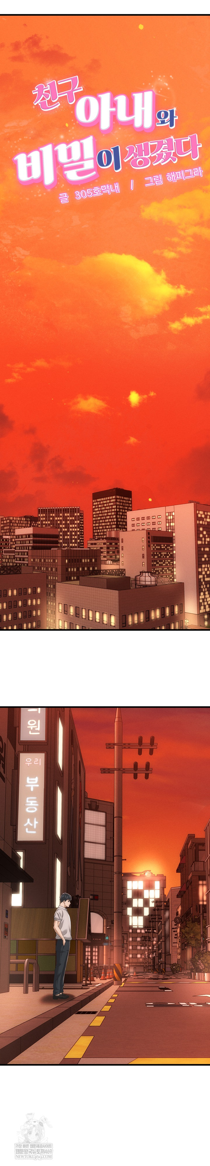 I’ve Come to Share a Secret With My Friend’s Wife Raw Chapter 34 - Page 2