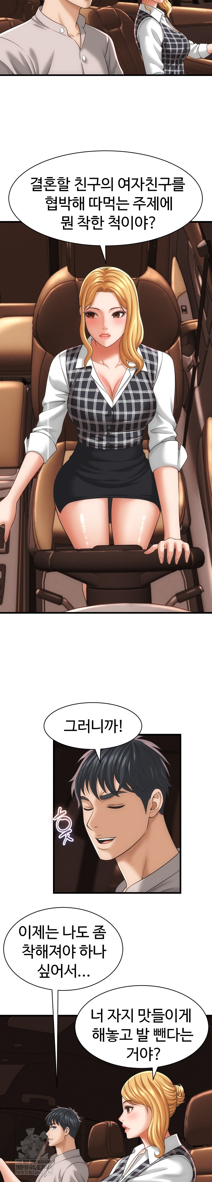 I’ve Come to Share a Secret With My Friend’s Wife Raw Chapter 34 - Page 6