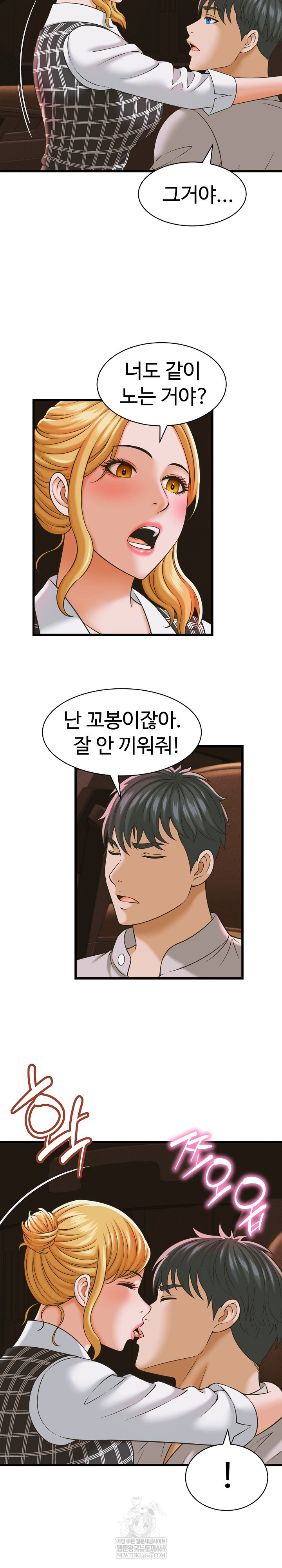 I’ve Come to Share a Secret With My Friend’s Wife Raw Chapter 35 - Page 12