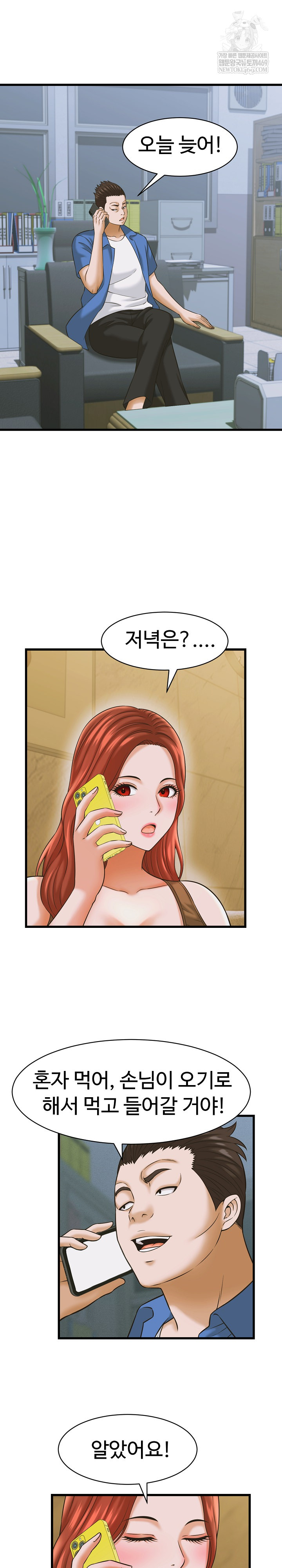 I’ve Come to Share a Secret With My Friend’s Wife Raw Chapter 35 - Page 21