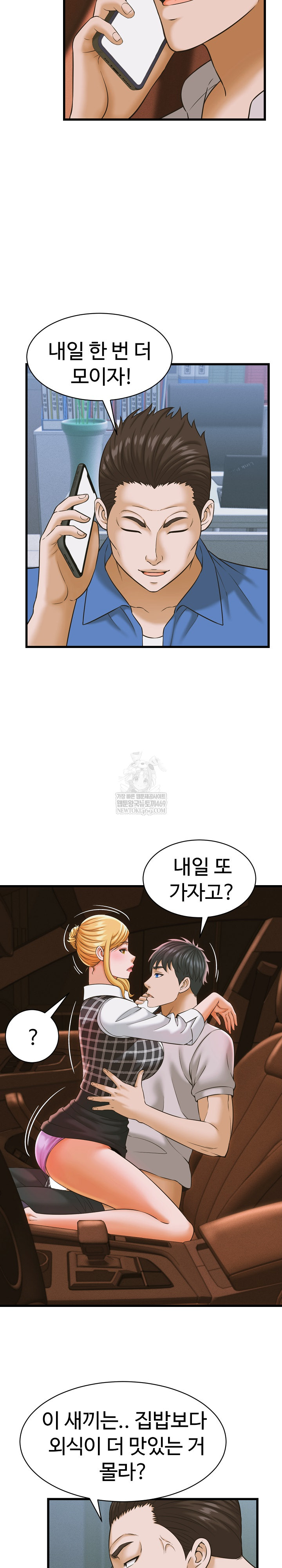 I’ve Come to Share a Secret With My Friend’s Wife Raw Chapter 35 - Page 5