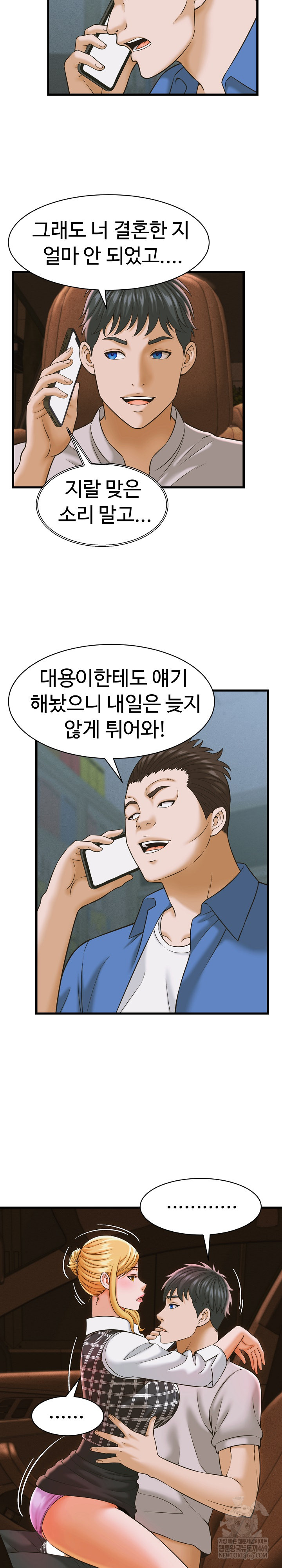 I’ve Come to Share a Secret With My Friend’s Wife Raw Chapter 35 - Page 6