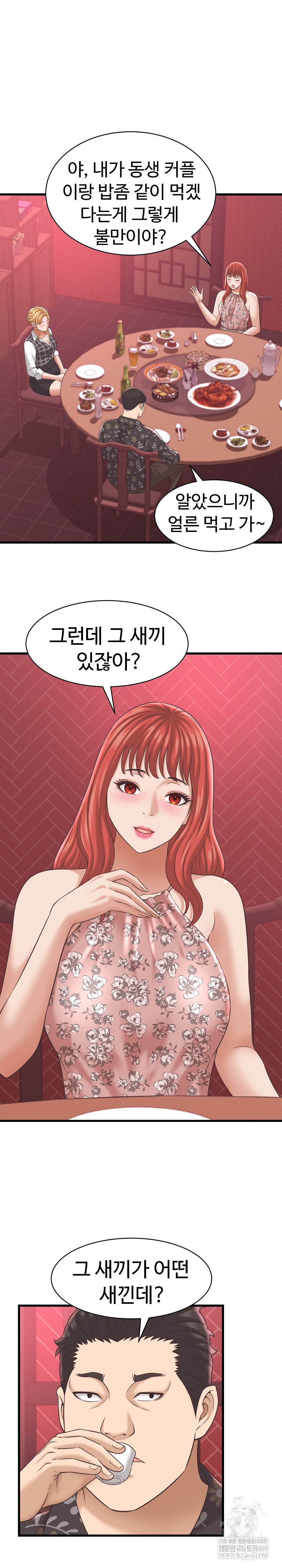 I’ve Come to Share a Secret With My Friend’s Wife Raw Chapter 38 - Page 17