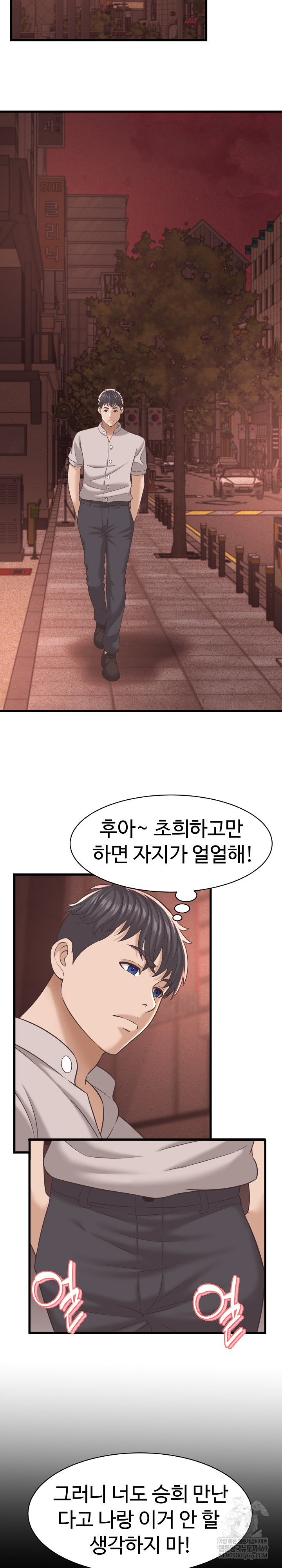 I’ve Come to Share a Secret With My Friend’s Wife Raw Chapter 38 - Page 8