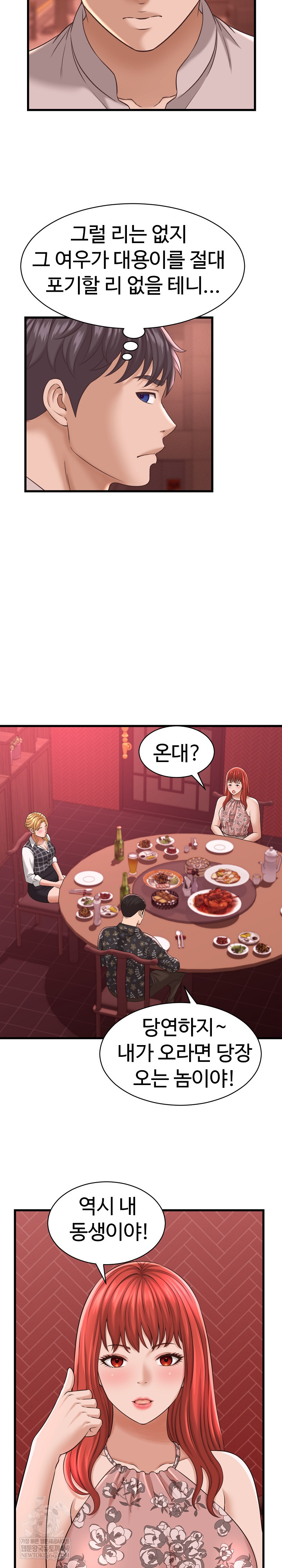 I’ve Come to Share a Secret With My Friend’s Wife Raw Chapter 39 - Page 11