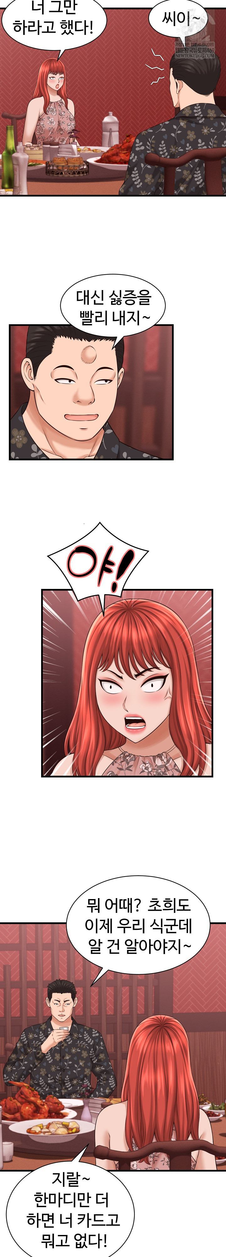 I’ve Come to Share a Secret With My Friend’s Wife Raw Chapter 39 - Page 16