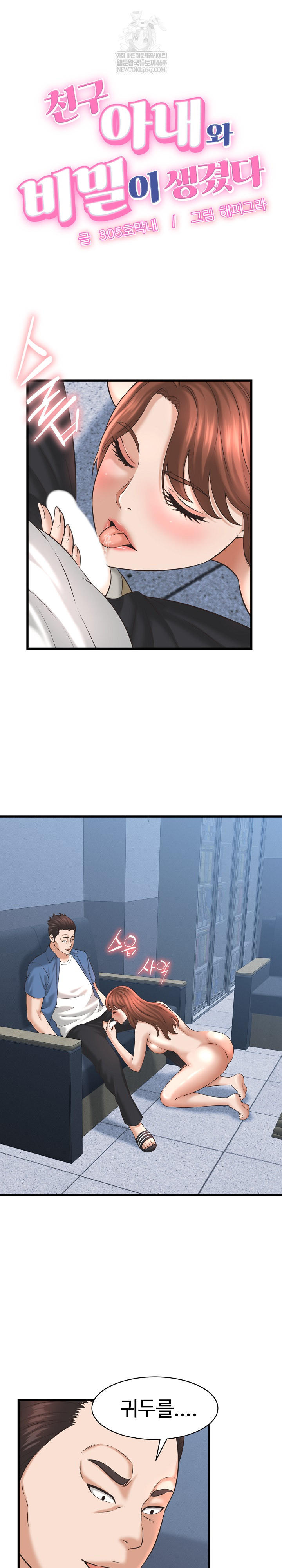 I’ve Come to Share a Secret With My Friend’s Wife Raw Chapter 40 - Page 2