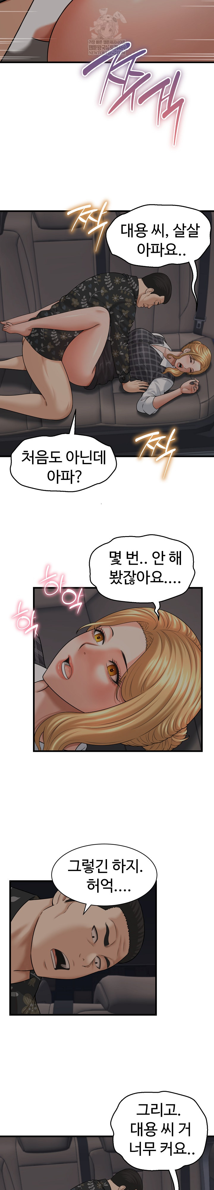 I’ve Come to Share a Secret With My Friend’s Wife Raw Chapter 42 - Page 15