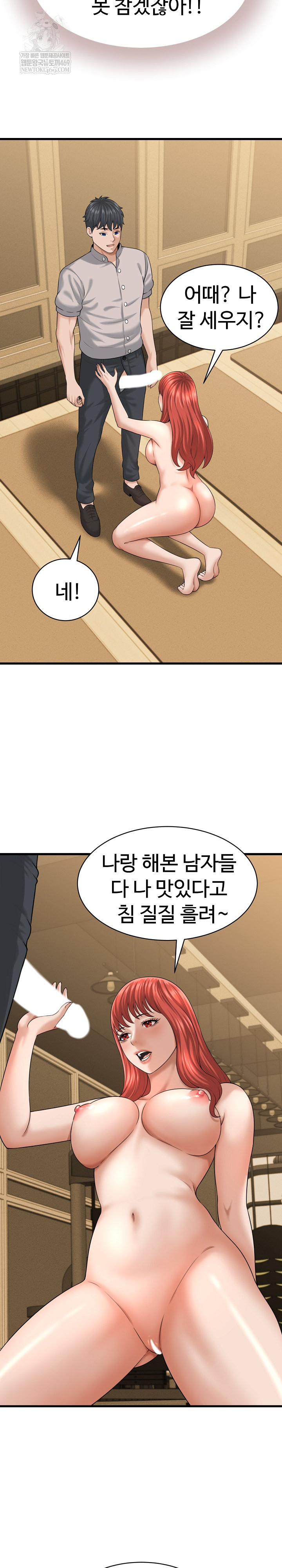 I’ve Come to Share a Secret With My Friend’s Wife Raw Chapter 42 - Page 3
