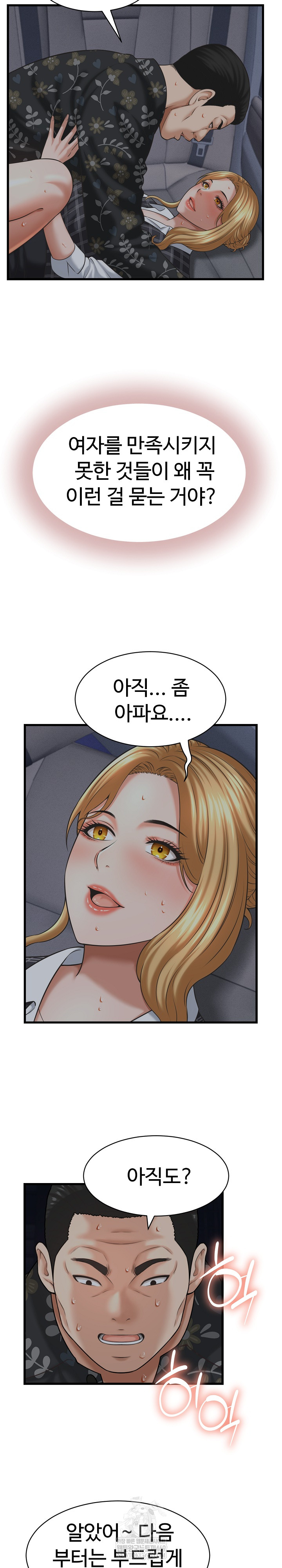 I’ve Come to Share a Secret With My Friend’s Wife Raw Chapter 43 - Page 20