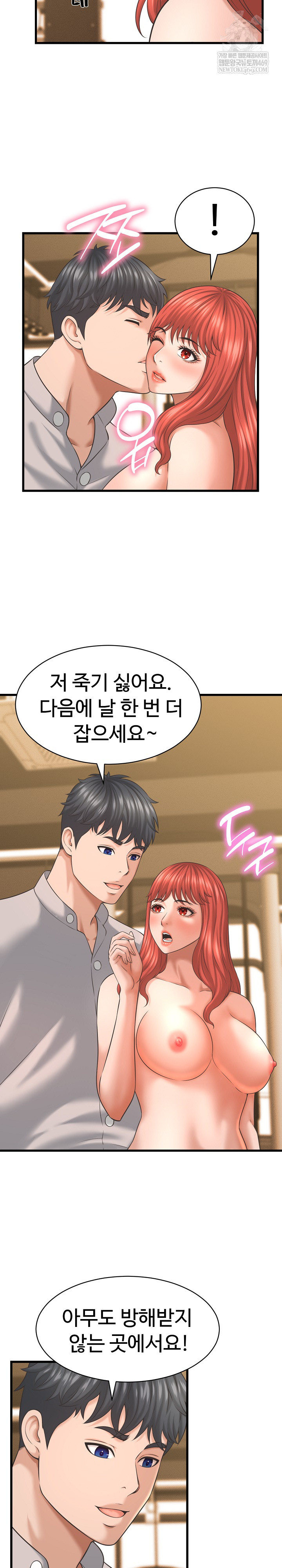 I’ve Come to Share a Secret With My Friend’s Wife Raw Chapter 44 - Page 15