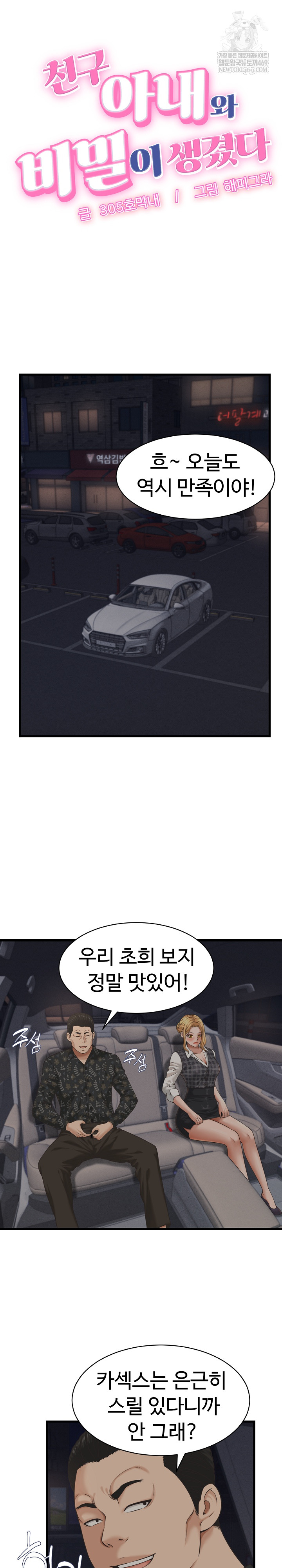 I’ve Come to Share a Secret With My Friend’s Wife Raw Chapter 44 - Page 2