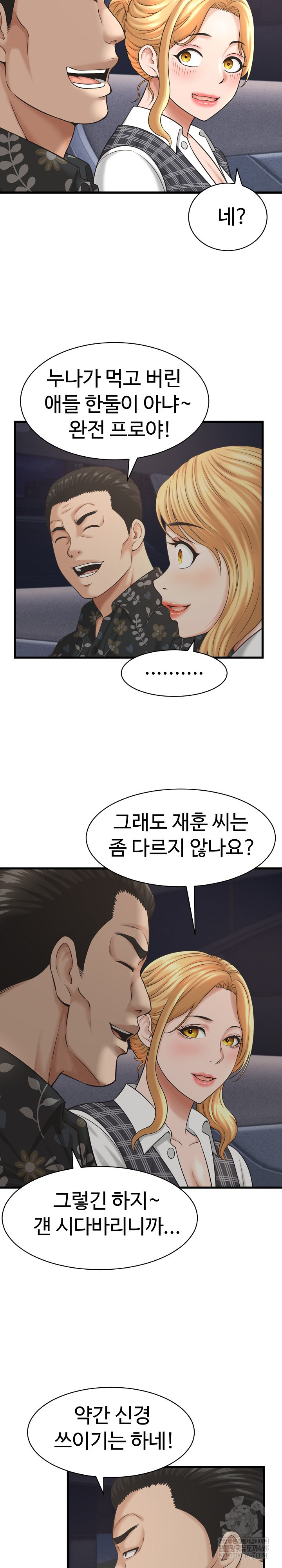 I’ve Come to Share a Secret With My Friend’s Wife Raw Chapter 44 - Page 6