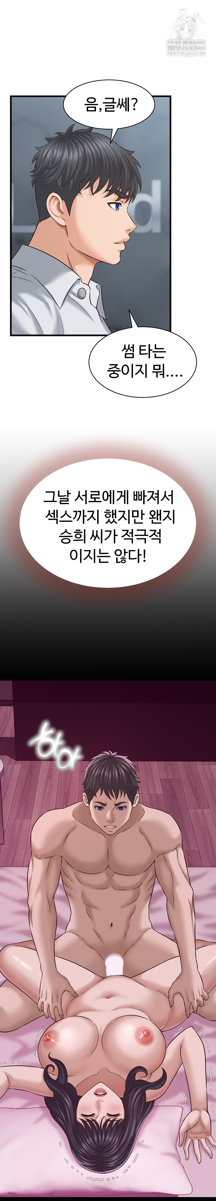 I’ve Come to Share a Secret With My Friend’s Wife Raw Chapter 45 - Page 11