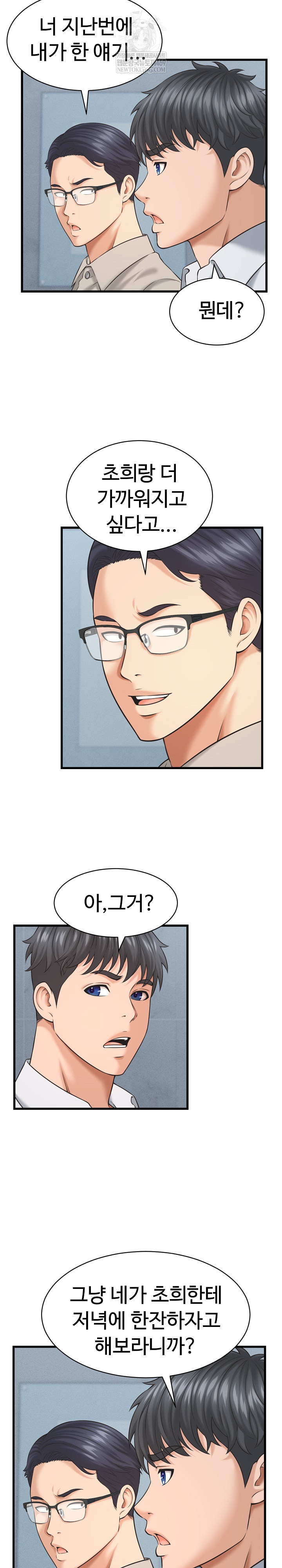 I’ve Come to Share a Secret With My Friend’s Wife Raw Chapter 45 - Page 13