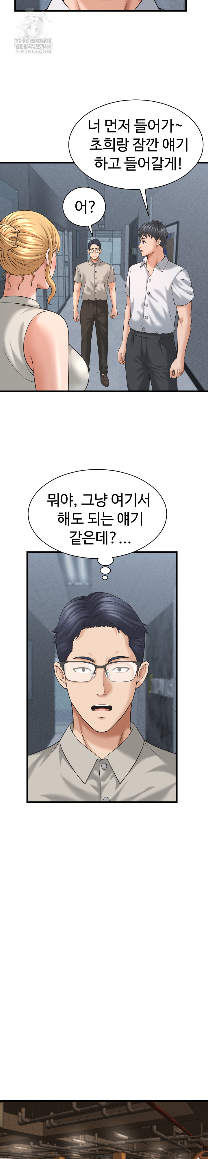 I’ve Come to Share a Secret With My Friend’s Wife Raw Chapter 45 - Page 17