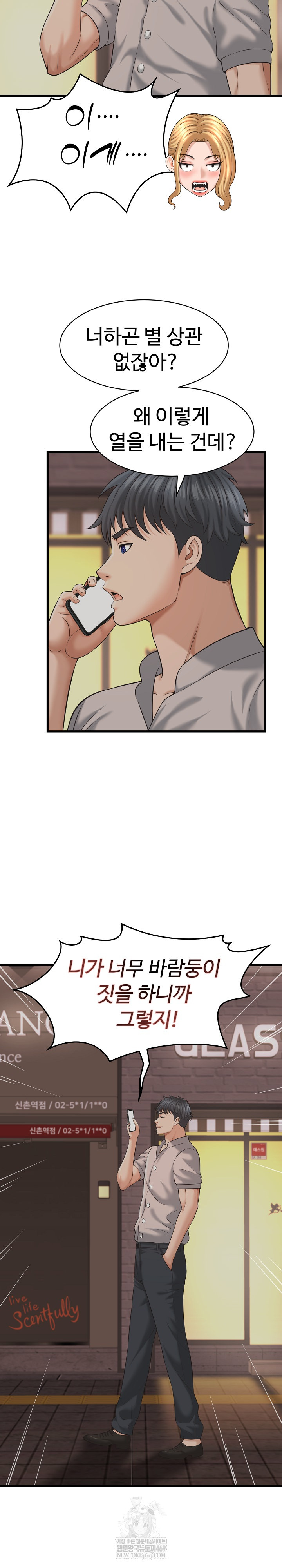 I’ve Come to Share a Secret With My Friend’s Wife Raw Chapter 45 - Page 4