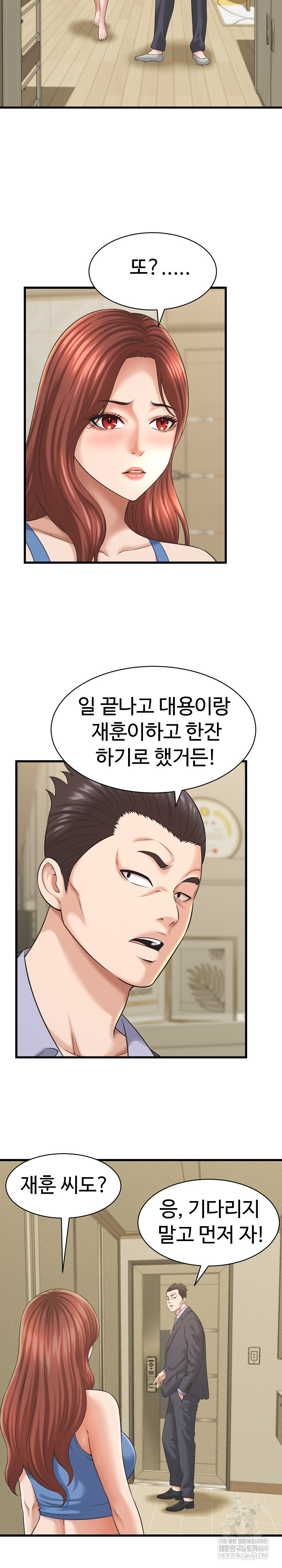 I’ve Come to Share a Secret With My Friend’s Wife Raw Chapter 45 - Page 9