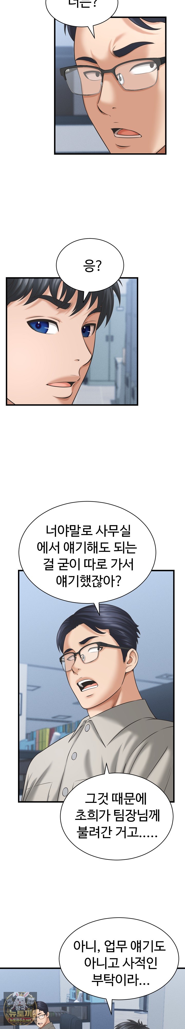 I’ve Come to Share a Secret With My Friend’s Wife Raw Chapter 46 - Page 14