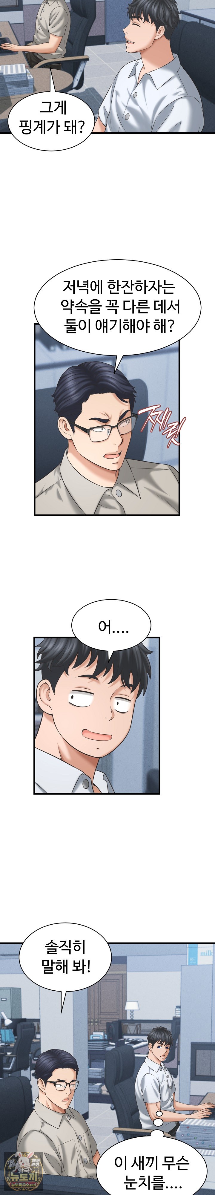 I’ve Come to Share a Secret With My Friend’s Wife Raw Chapter 46 - Page 15