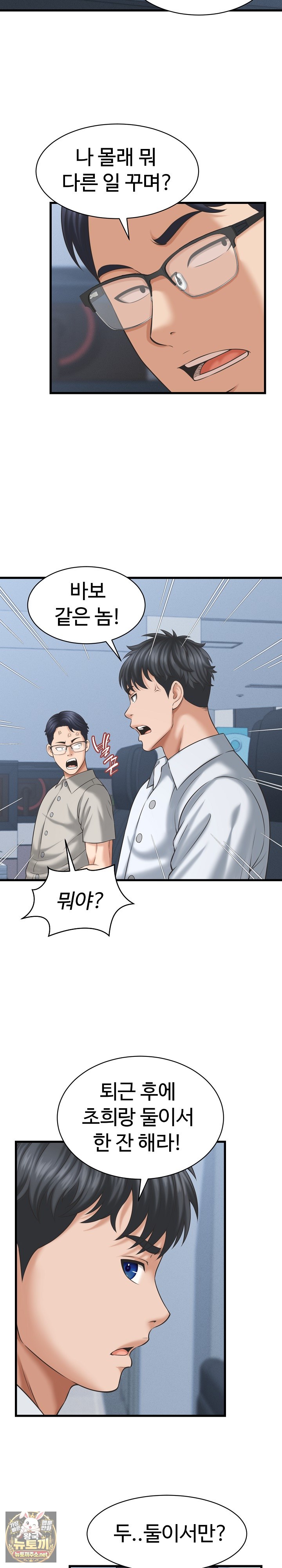 I’ve Come to Share a Secret With My Friend’s Wife Raw Chapter 46 - Page 16