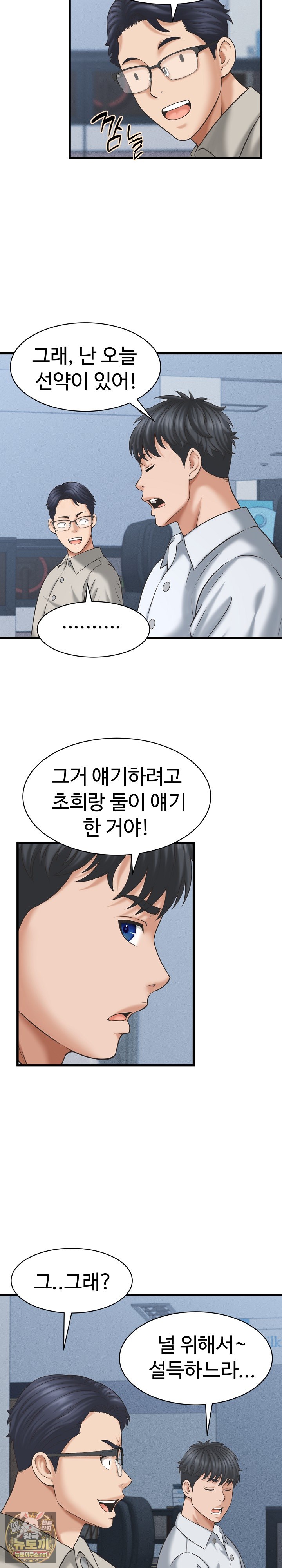 I’ve Come to Share a Secret With My Friend’s Wife Raw Chapter 46 - Page 17