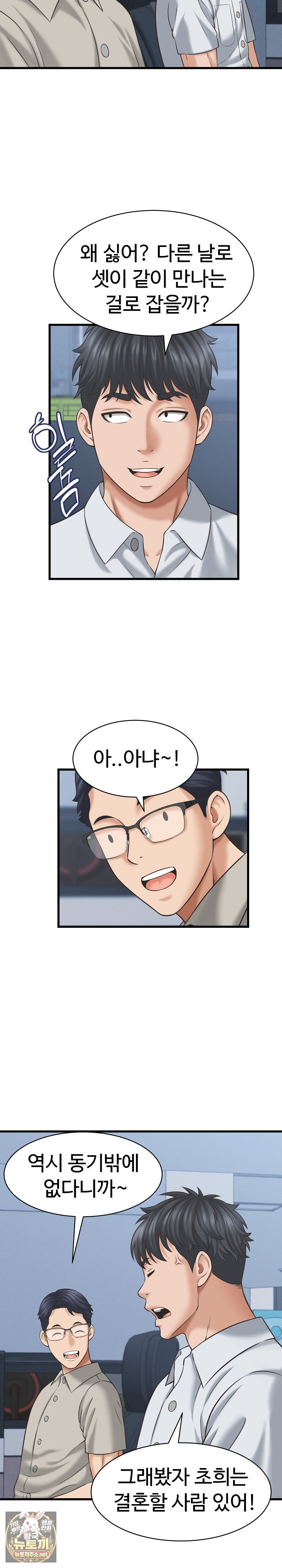 I’ve Come to Share a Secret With My Friend’s Wife Raw Chapter 46 - Page 18