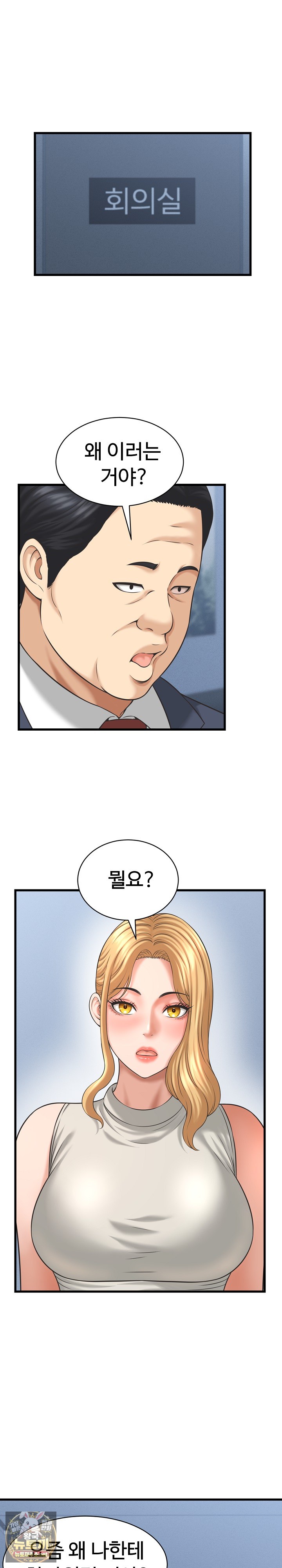 I’ve Come to Share a Secret With My Friend’s Wife Raw Chapter 46 - Page 20